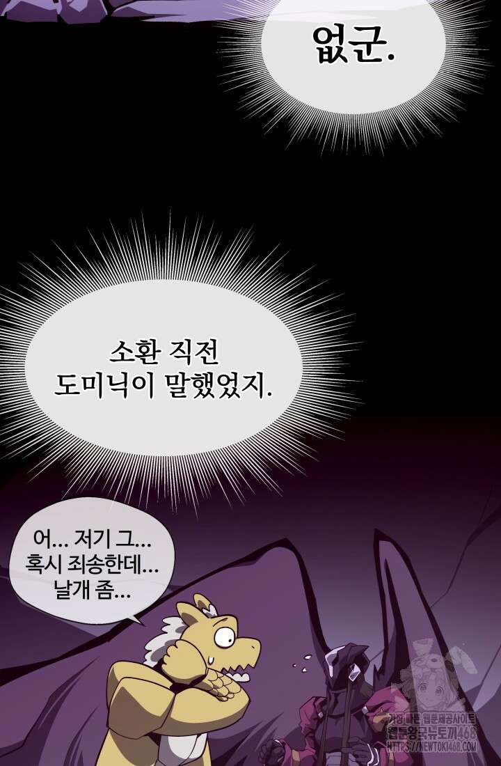 던전 견문록 120화 20