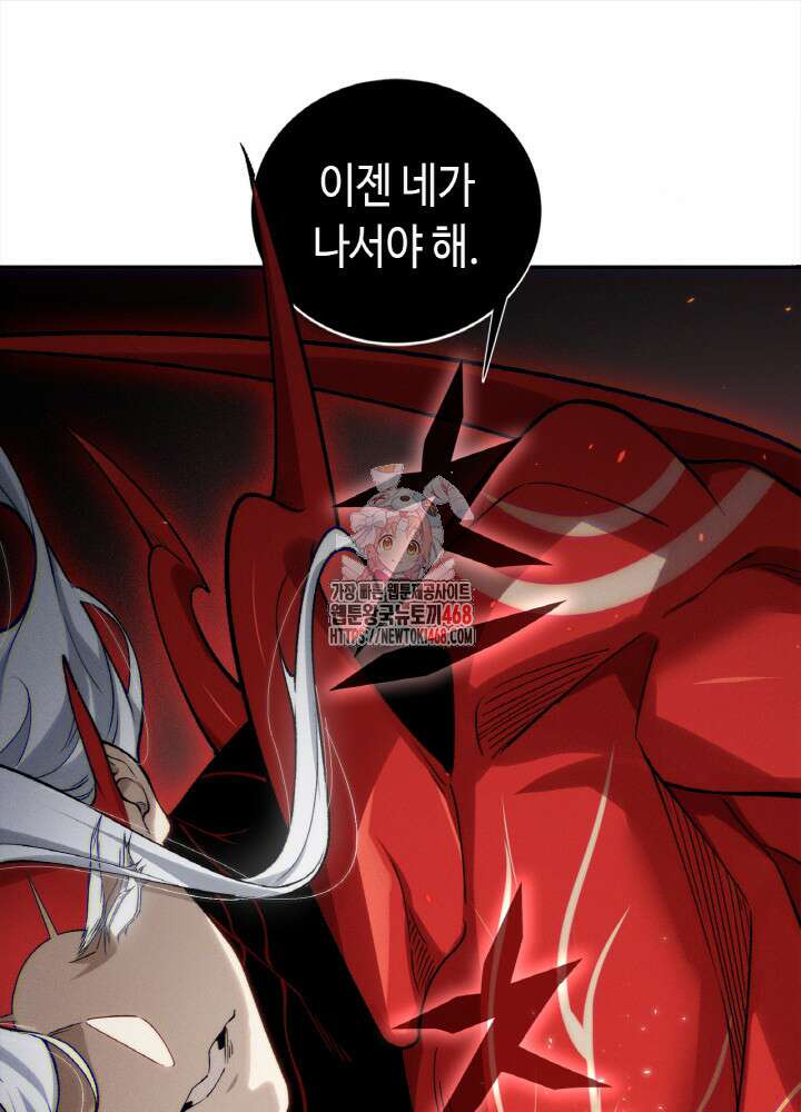 내 안에 최종보스가 들어왔다 88화 1