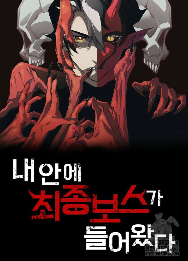 내 안에 최종보스가 들어왔다 88화 5