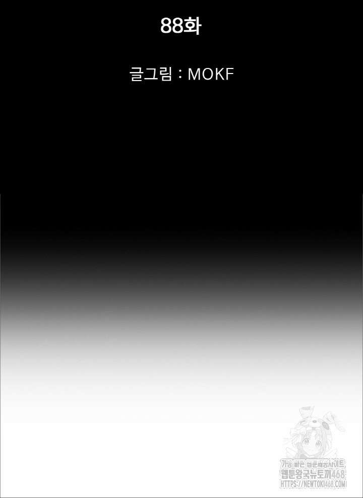 내 안에 최종보스가 들어왔다 88화 6