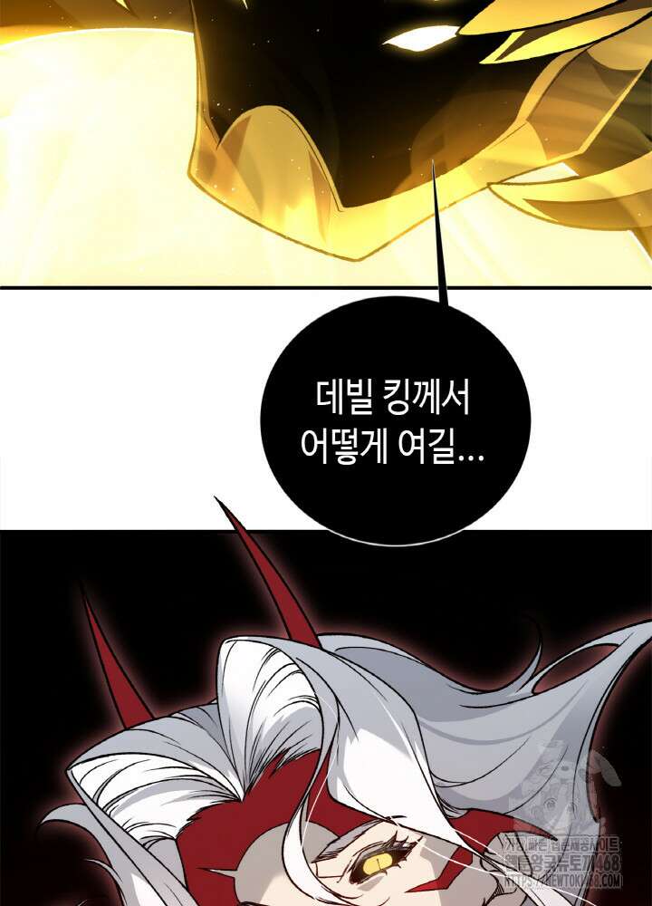 내 안에 최종보스가 들어왔다 88화 9