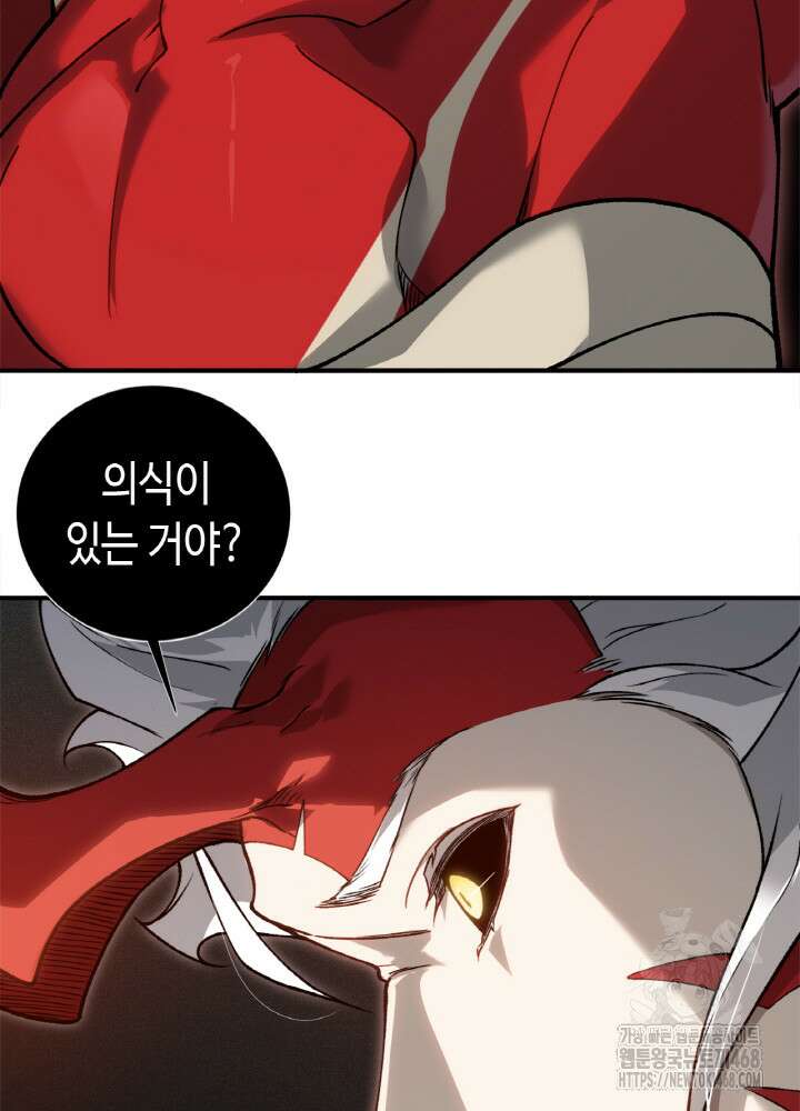내 안에 최종보스가 들어왔다 88화 11