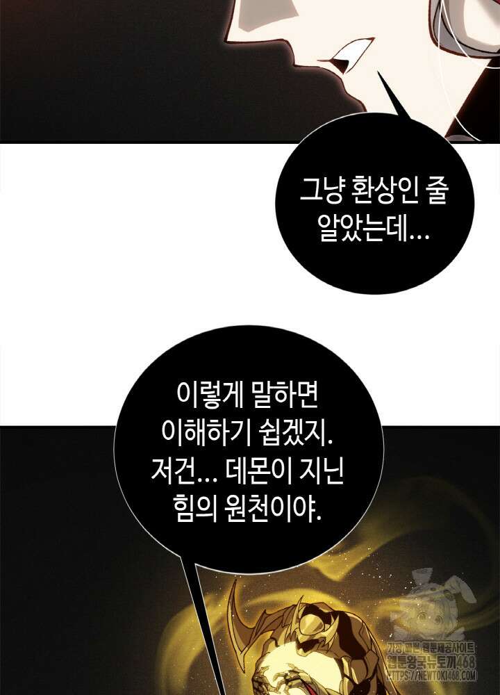 내 안에 최종보스가 들어왔다 88화 12