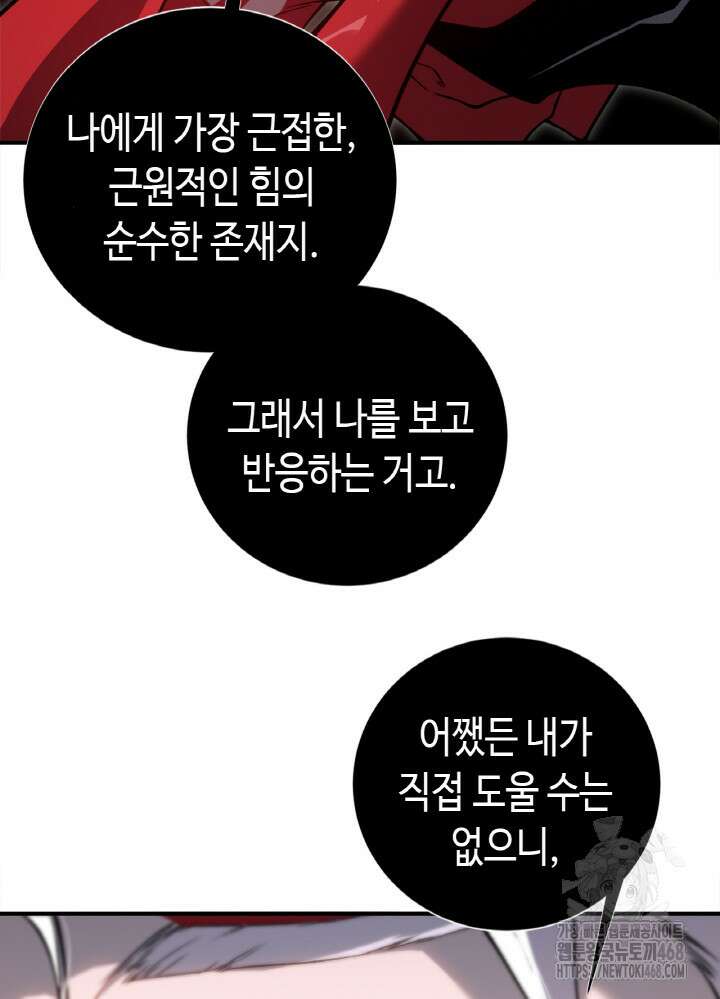 내 안에 최종보스가 들어왔다 88화 14
