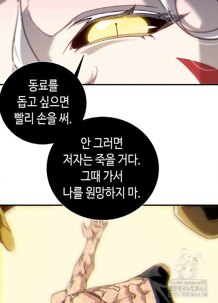 내 안에 최종보스가 들어왔다 88화 15
