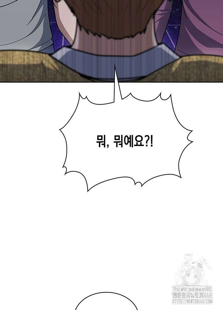 회귀 경찰의 리셋 라이프 112화 7
