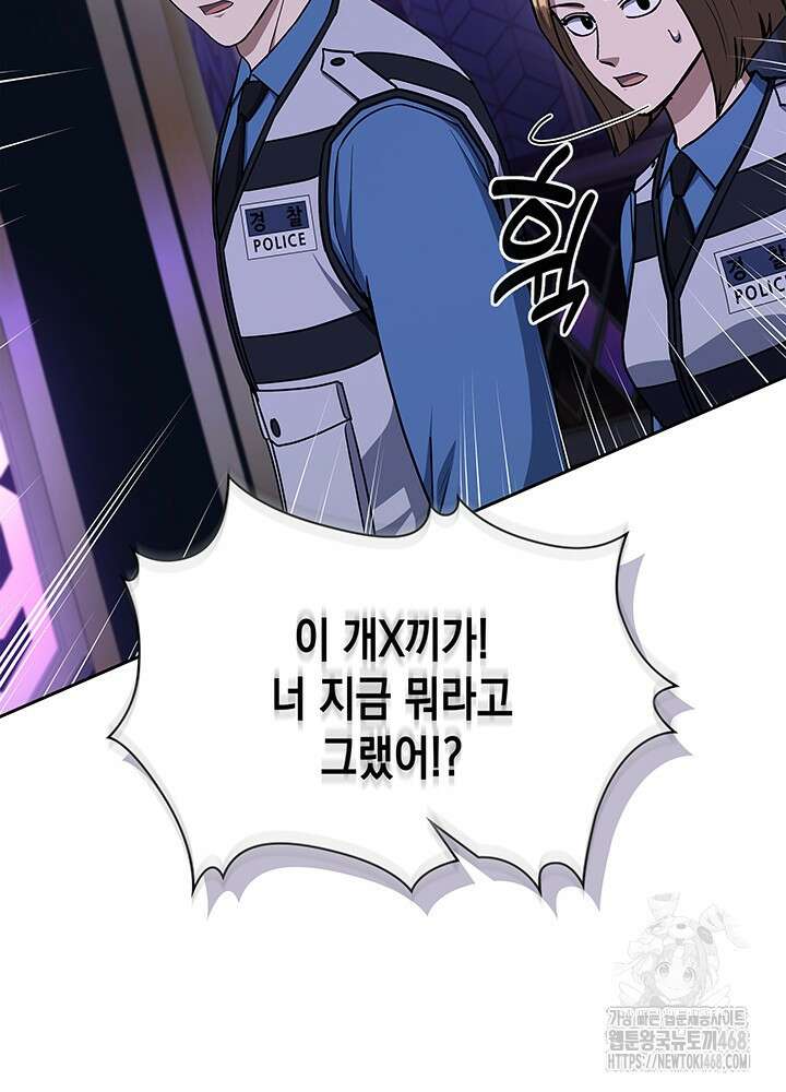 회귀 경찰의 리셋 라이프 112화 24