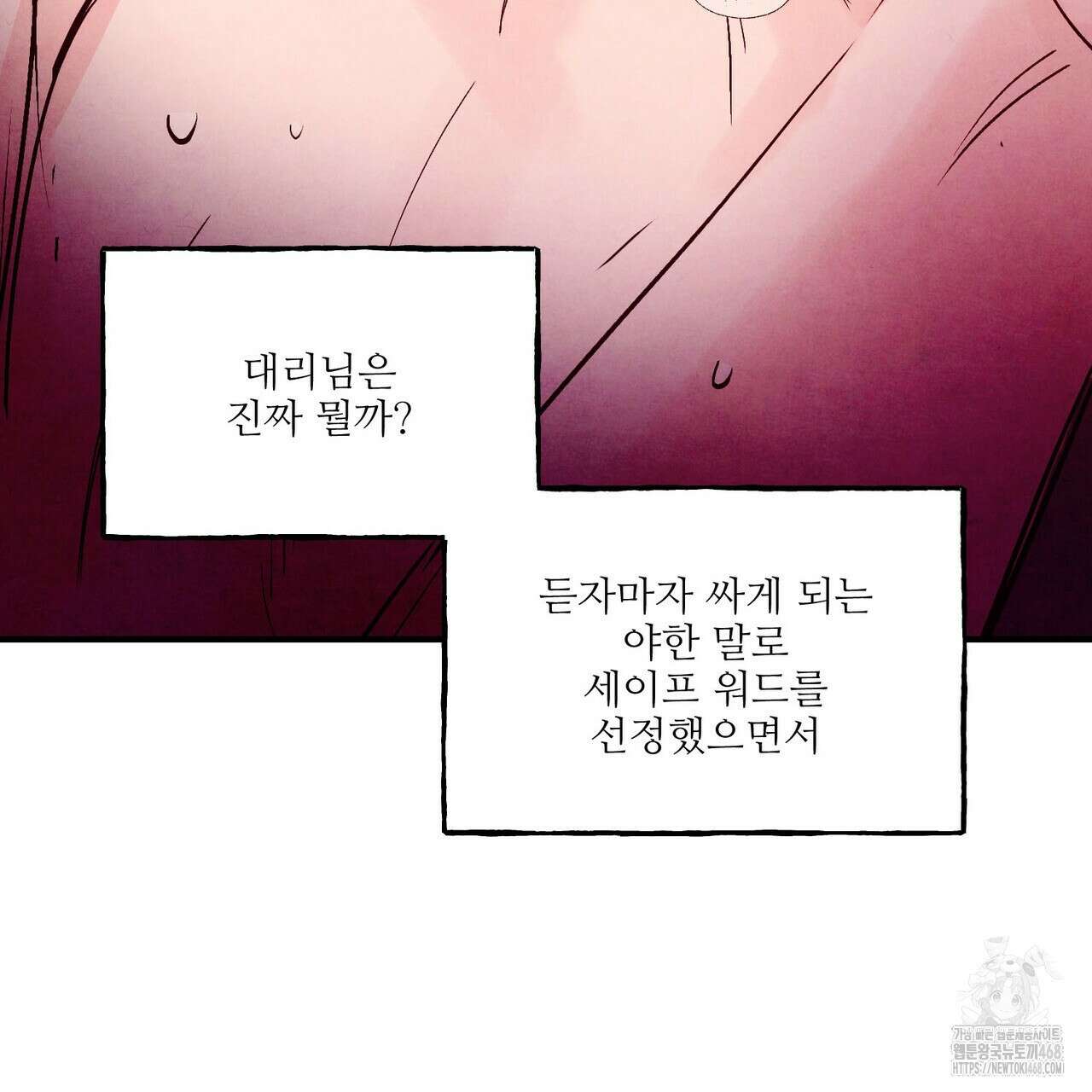 펀치 드렁크 러브 81화 15