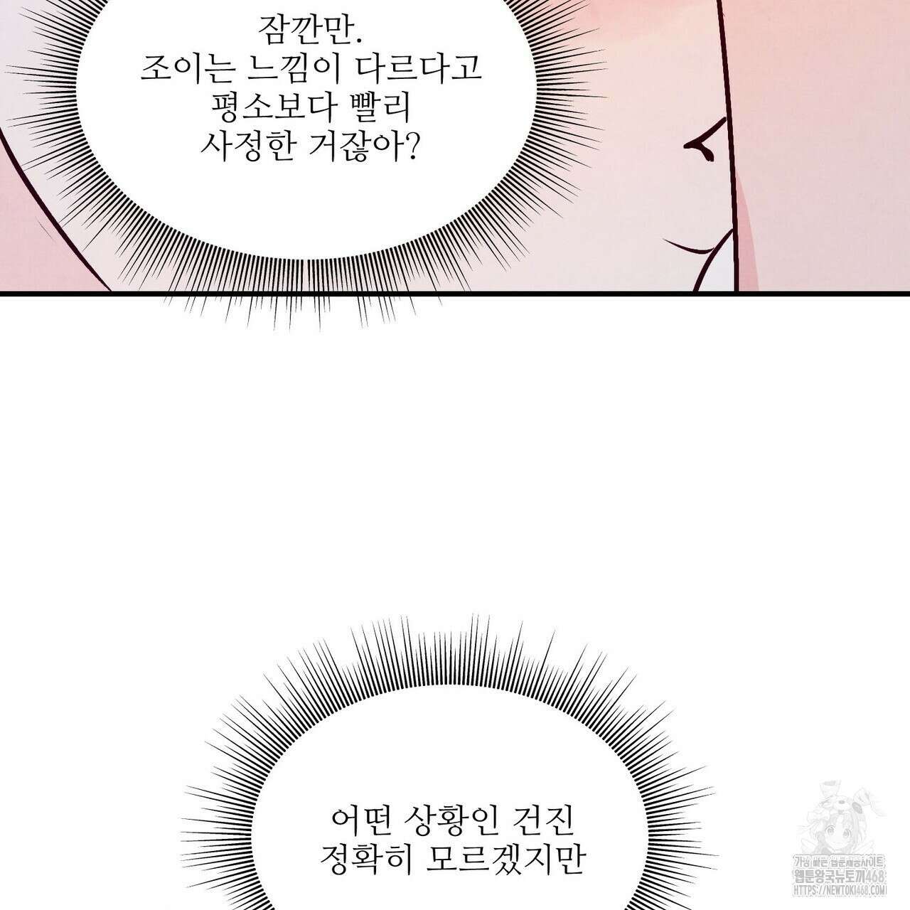 펀치 드렁크 러브 81화 53