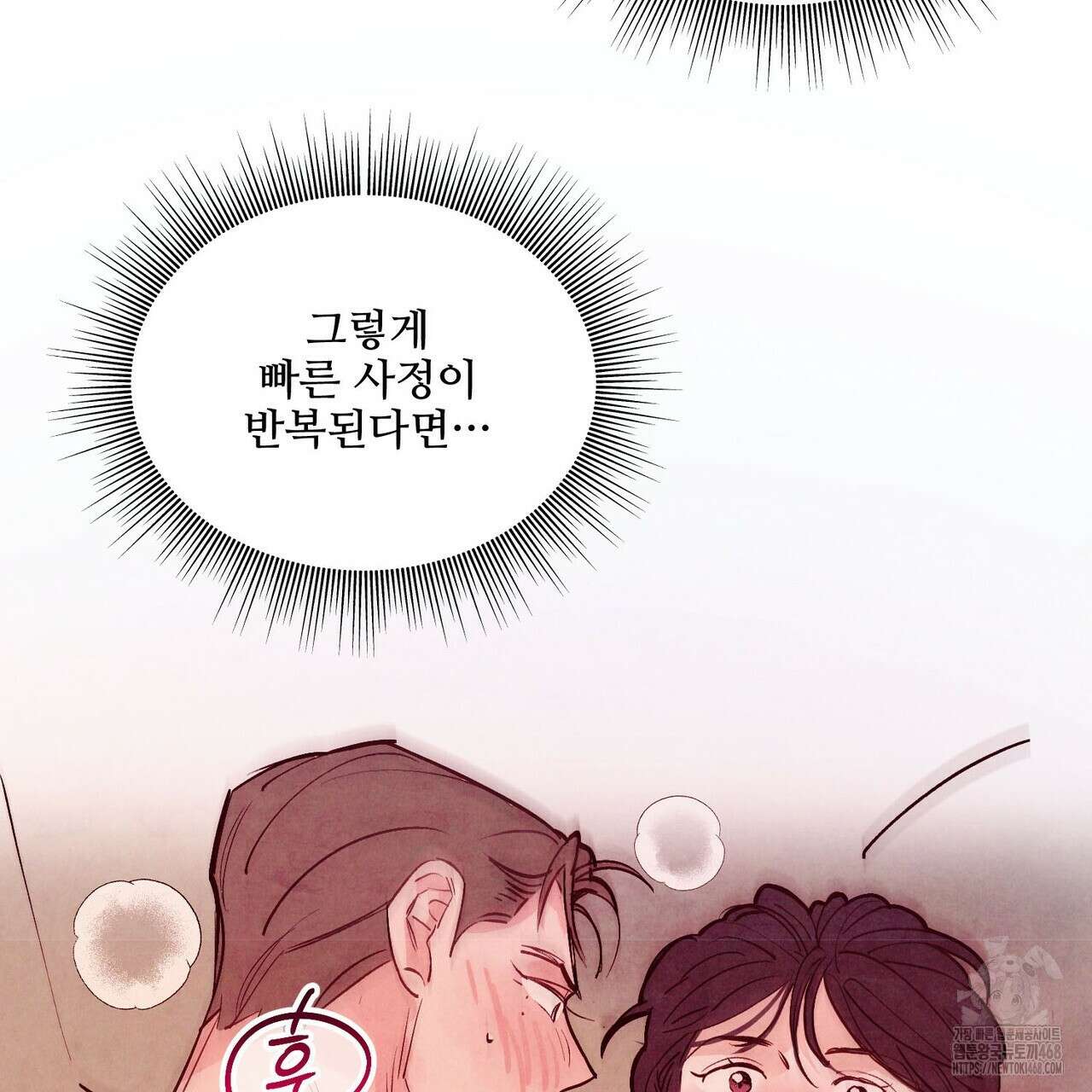 펀치 드렁크 러브 81화 57