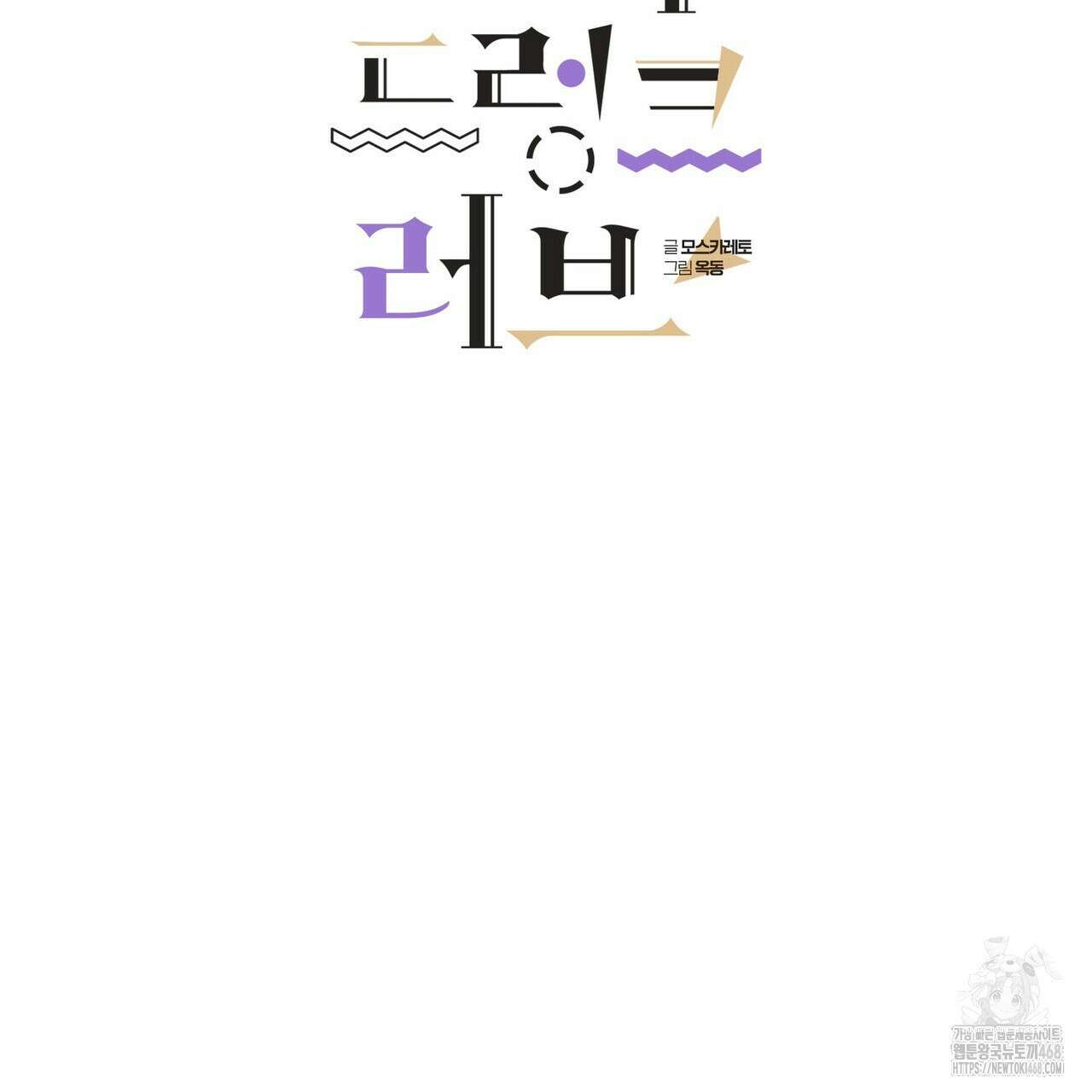 펀치 드렁크 러브 81화 63