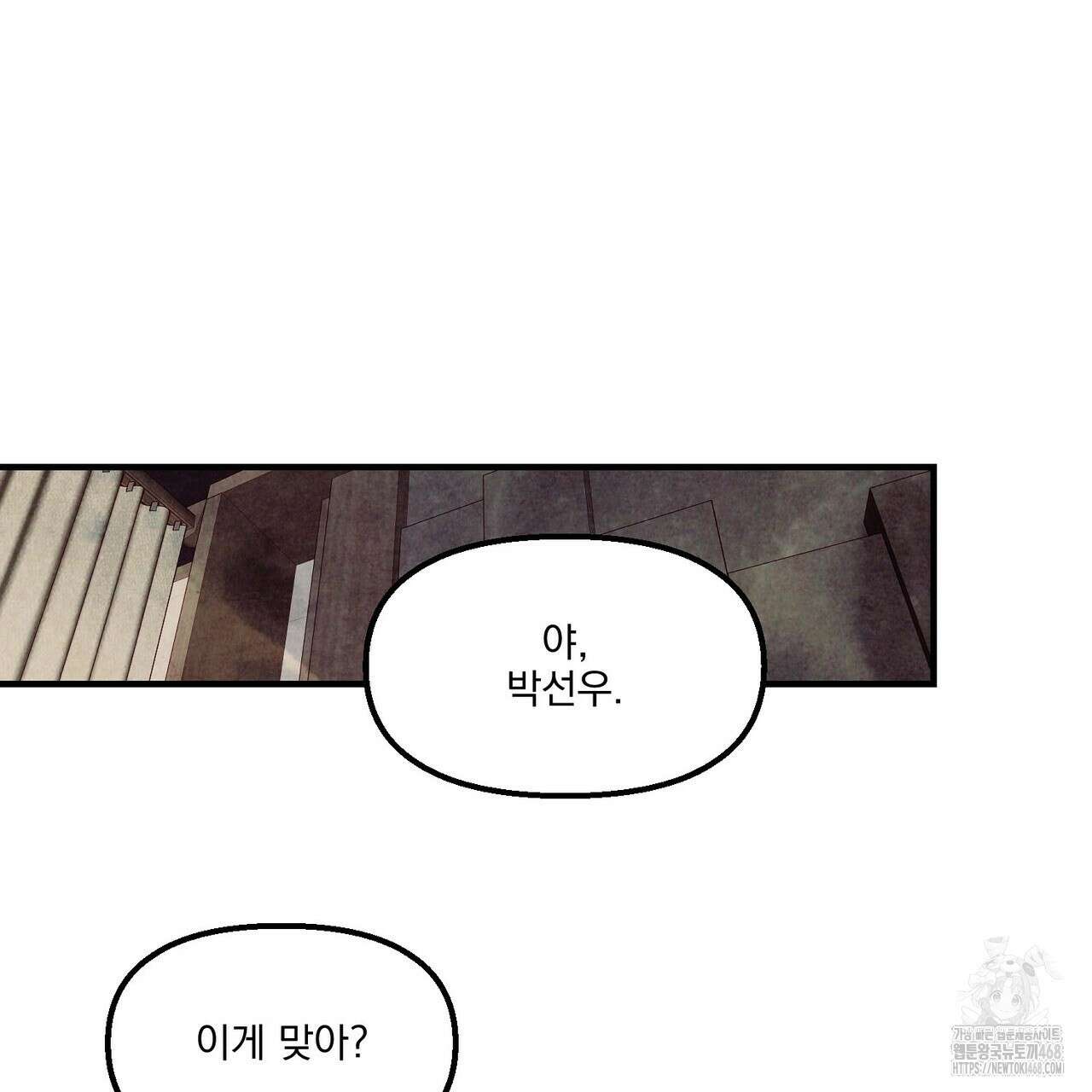 펀치 드렁크 러브 81화 65