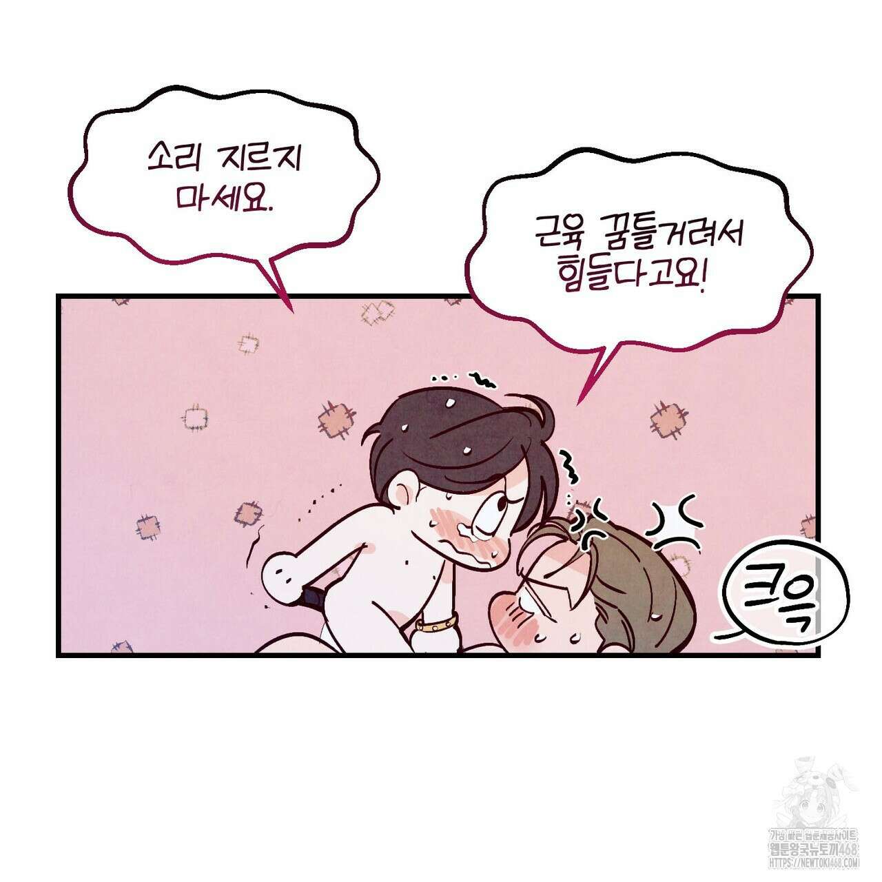 펀치 드렁크 러브 81화 69