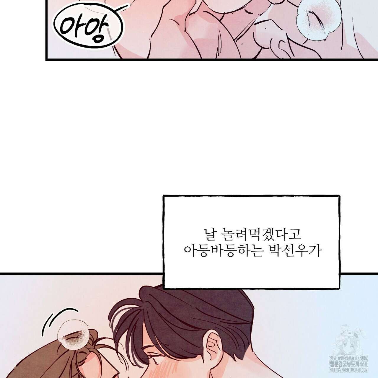 펀치 드렁크 러브 81화 78