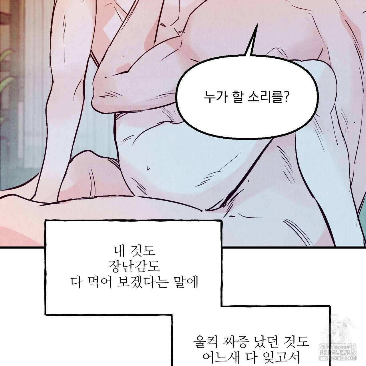 펀치 드렁크 러브 81화 86