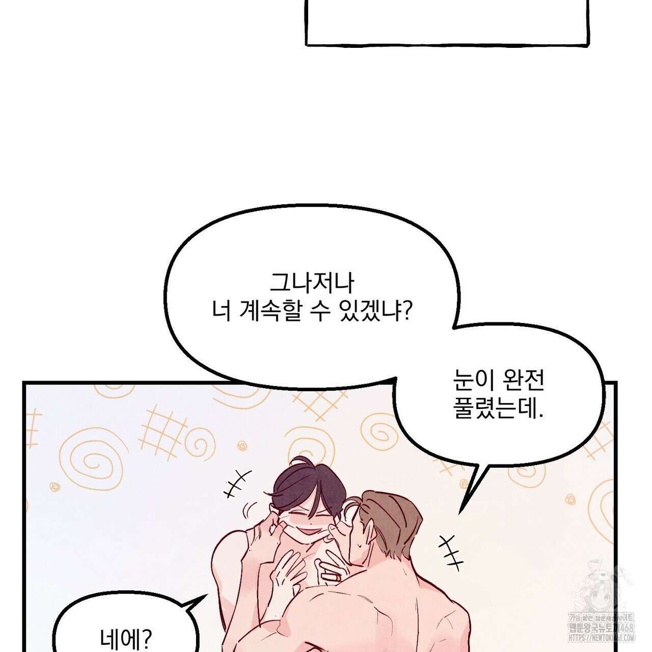 펀치 드렁크 러브 81화 87