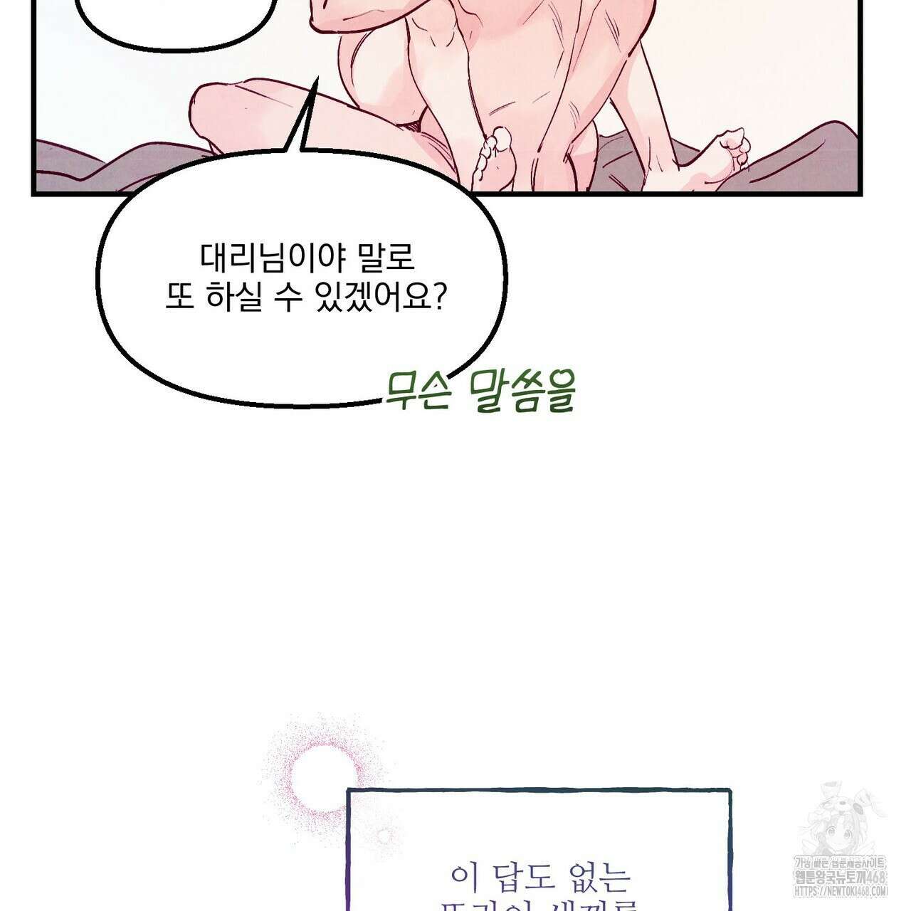 펀치 드렁크 러브 81화 88