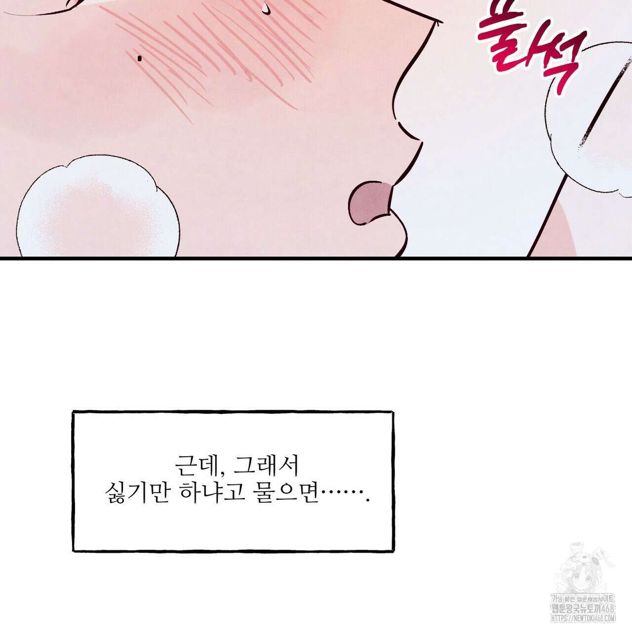 펀치 드렁크 러브 81화 120