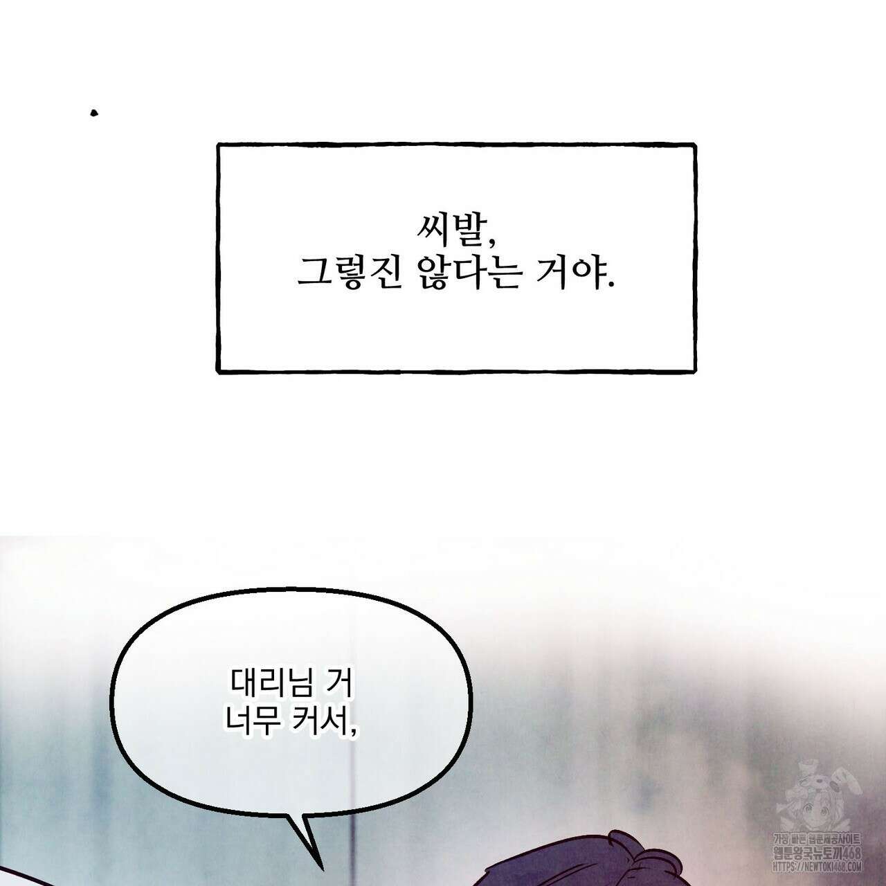 펀치 드렁크 러브 81화 121