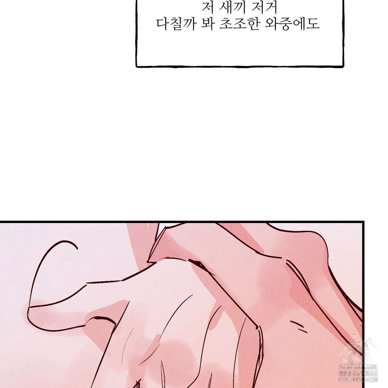 펀치 드렁크 러브 81화 126