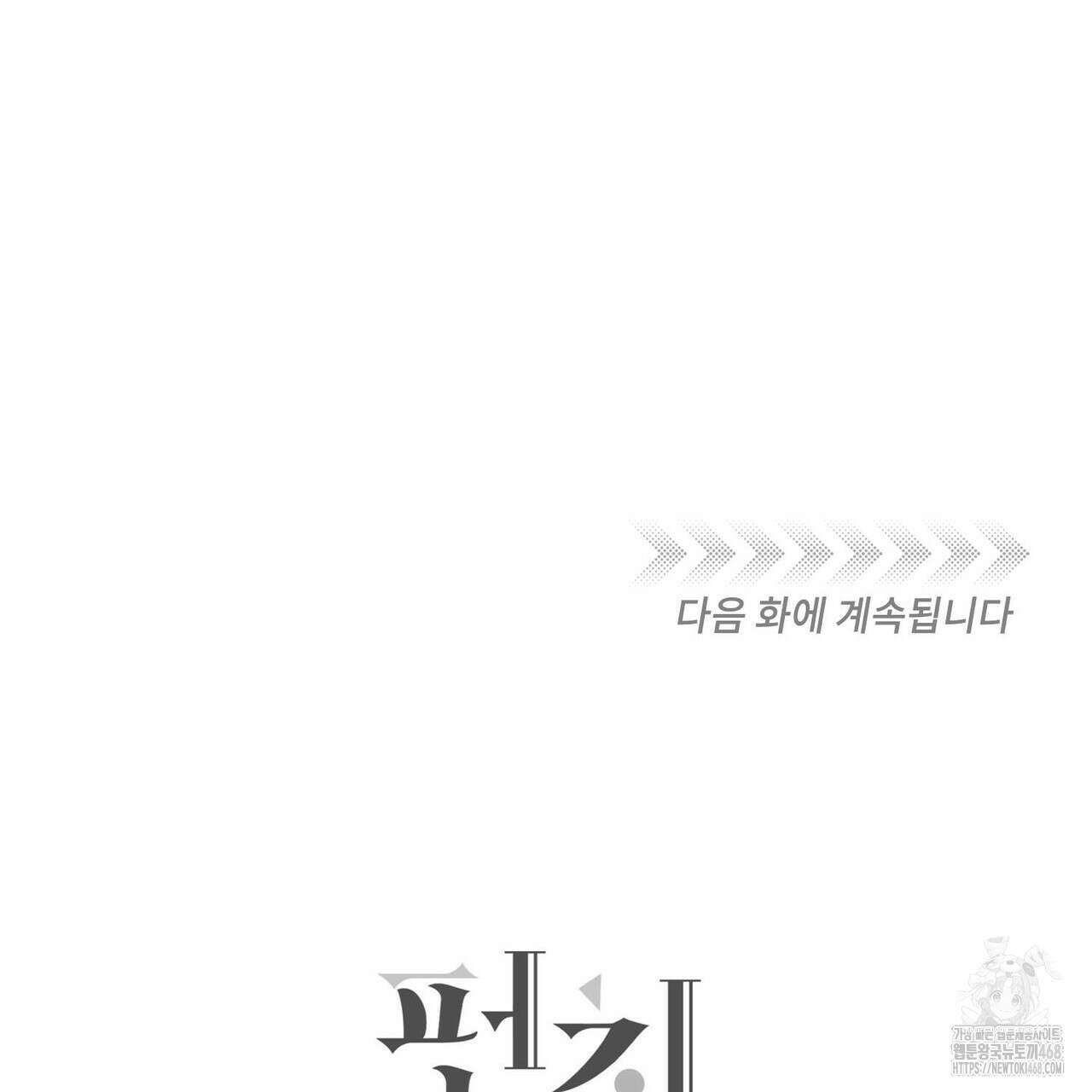 펀치 드렁크 러브 81화 132