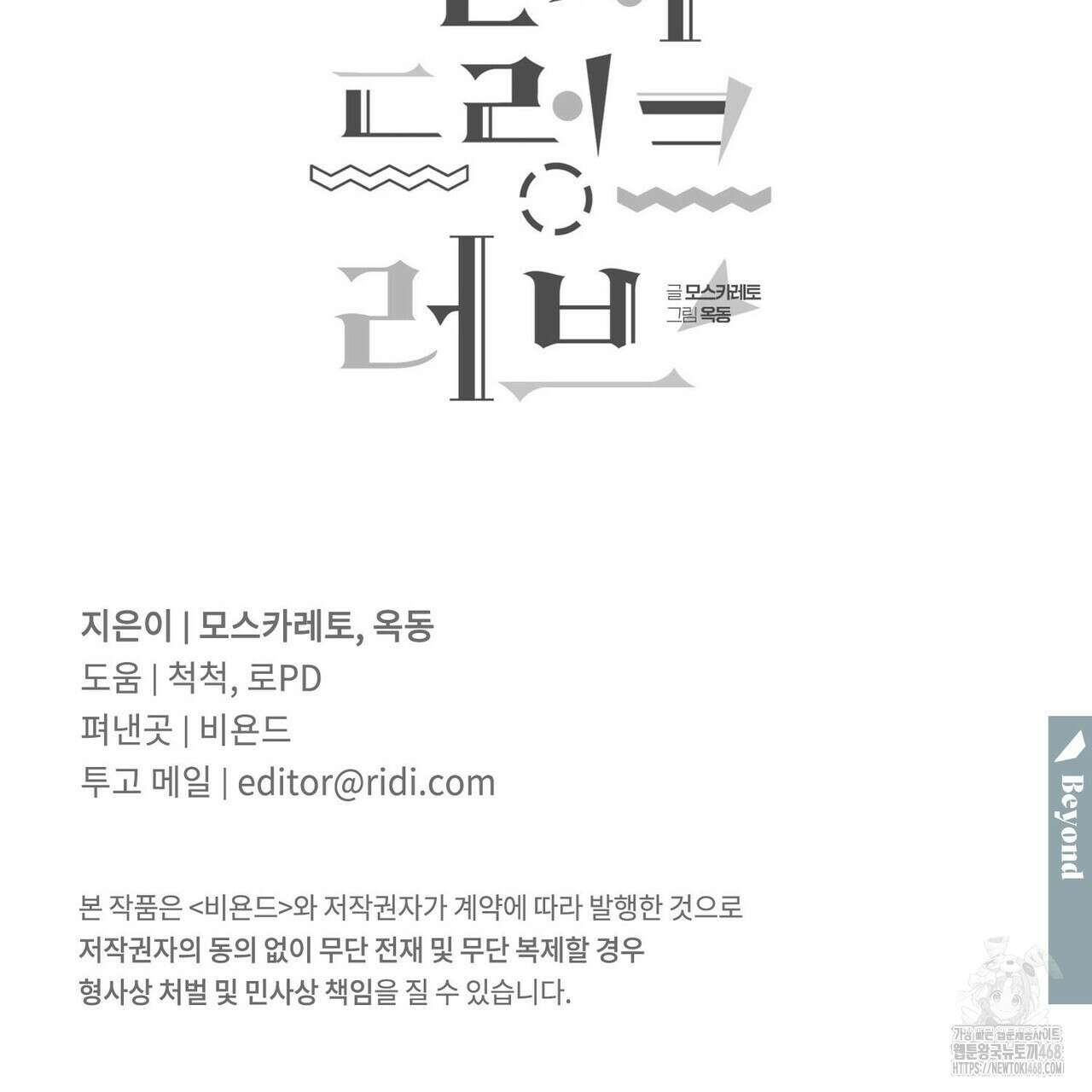 펀치 드렁크 러브 81화 133