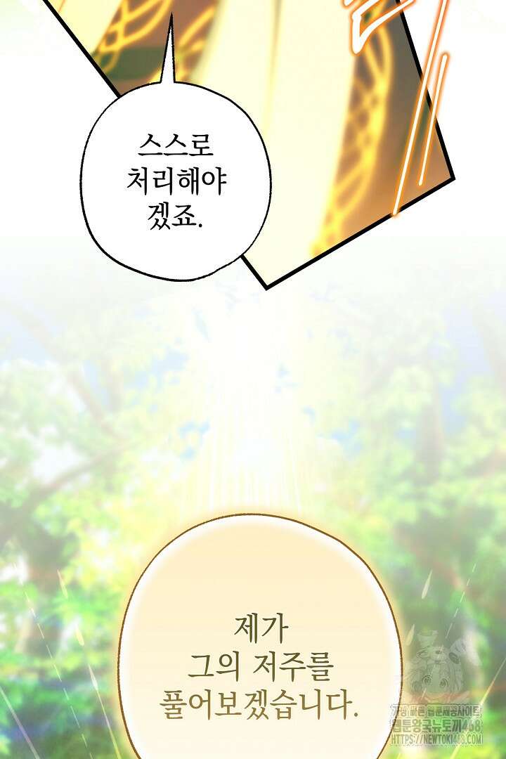 아무튼 로판 맞습니다 129화 2