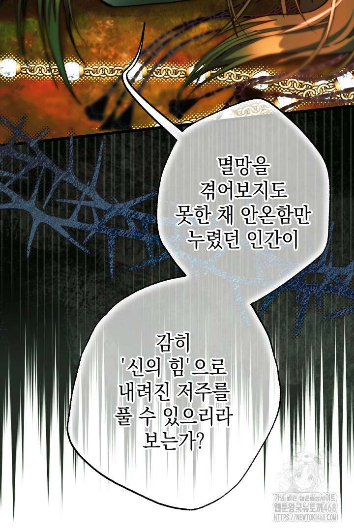아무튼 로판 맞습니다 129화 7