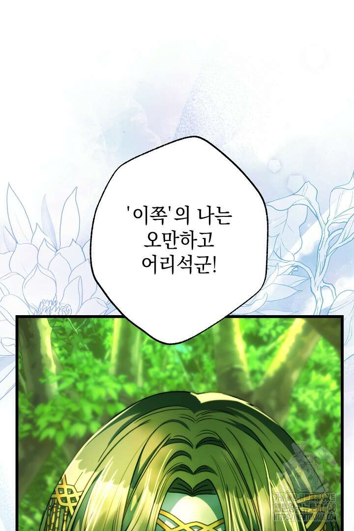 아무튼 로판 맞습니다 129화 8