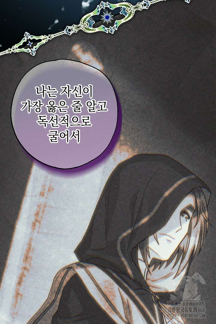 아무튼 로판 맞습니다 129화 11