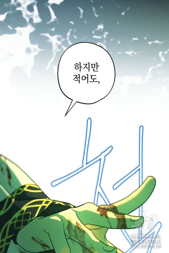 아무튼 로판 맞습니다 129화 13