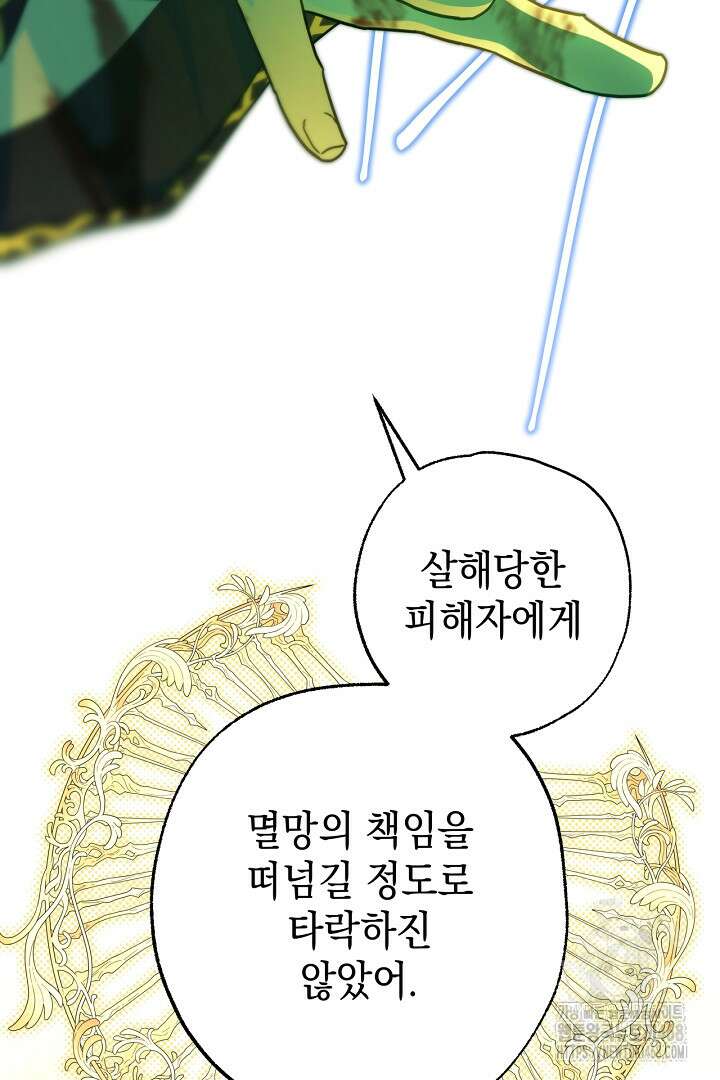 아무튼 로판 맞습니다 129화 14