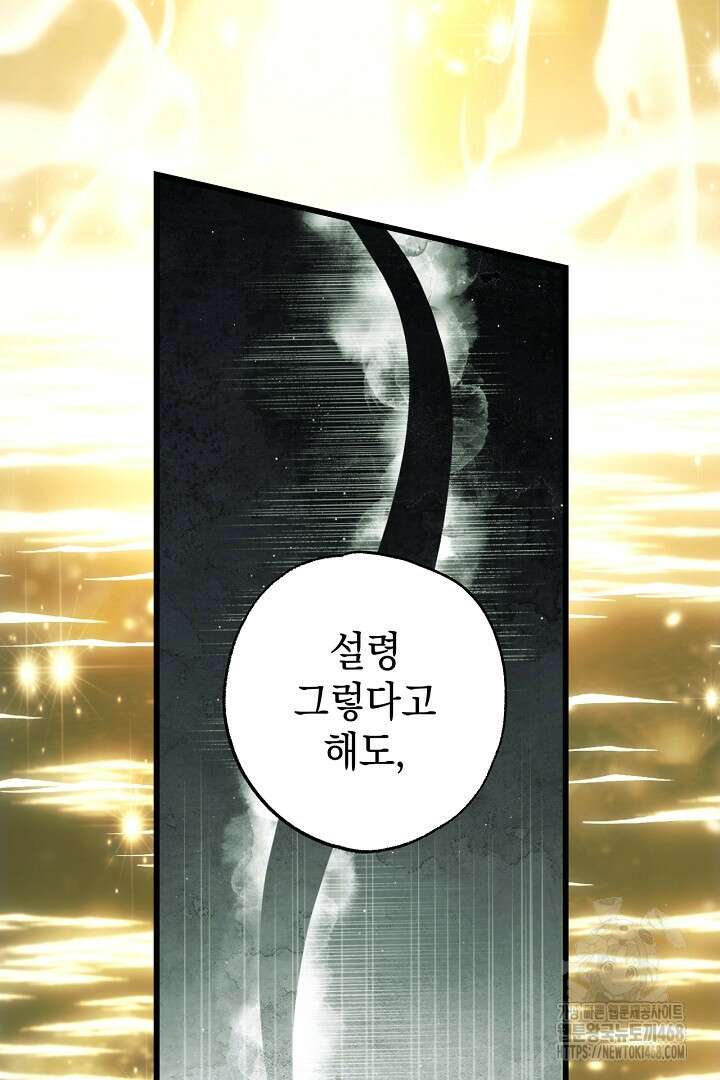 아무튼 로판 맞습니다 129화 18