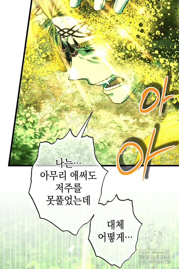 아무튼 로판 맞습니다 129화 25