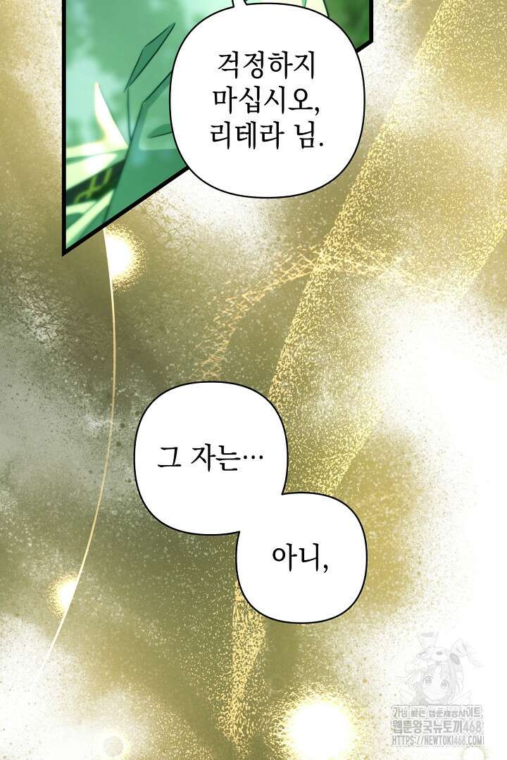 아무튼 로판 맞습니다 129화 30