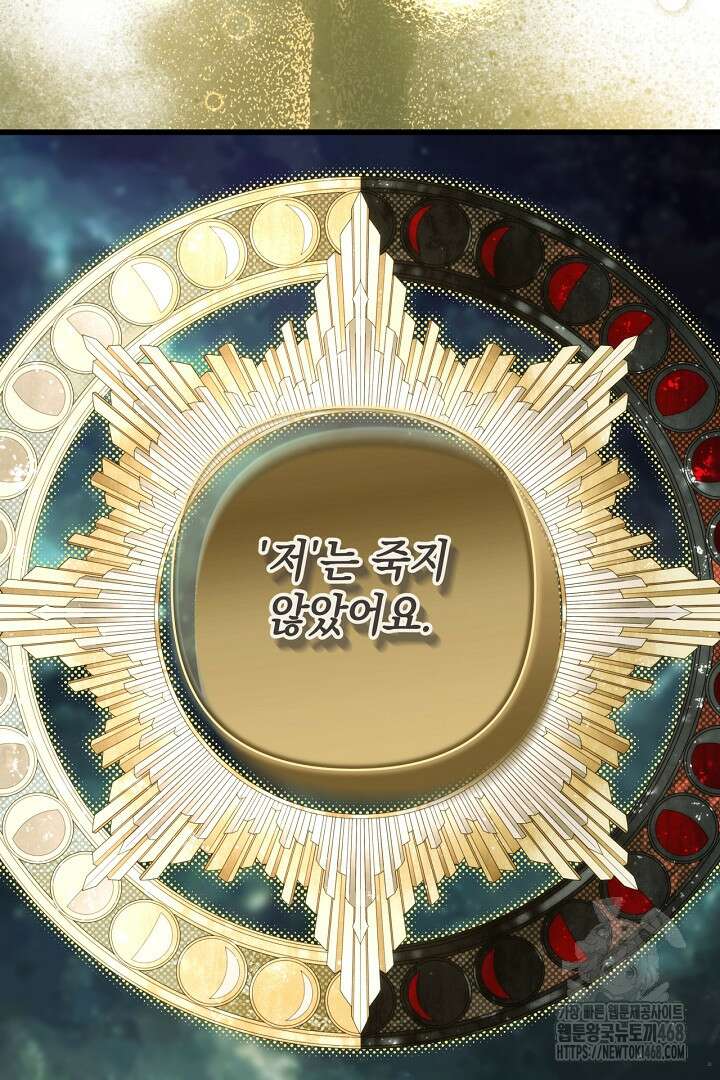 아무튼 로판 맞습니다 129화 31