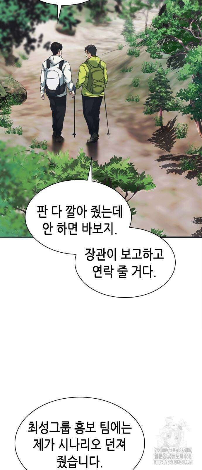 신입사원 강 회장 86화 2