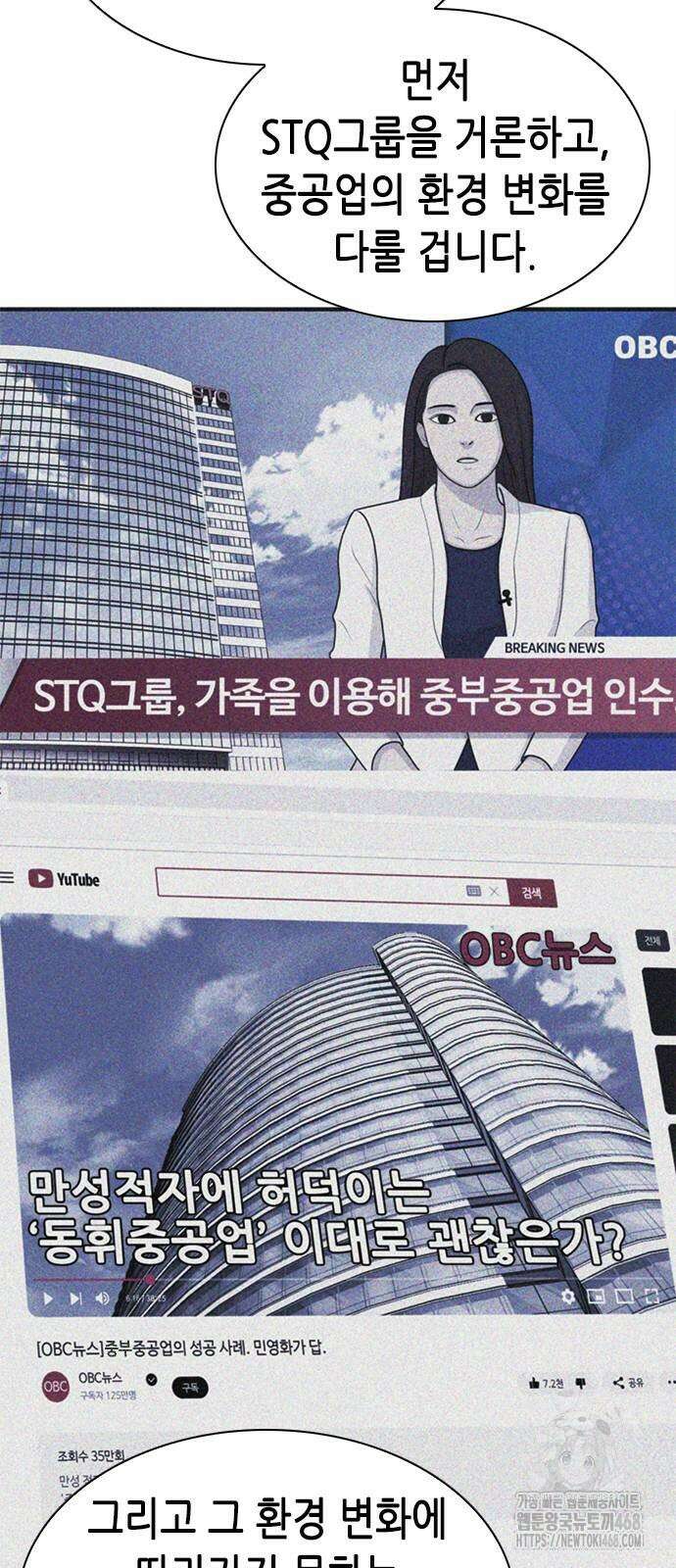 신입사원 강 회장 86화 3