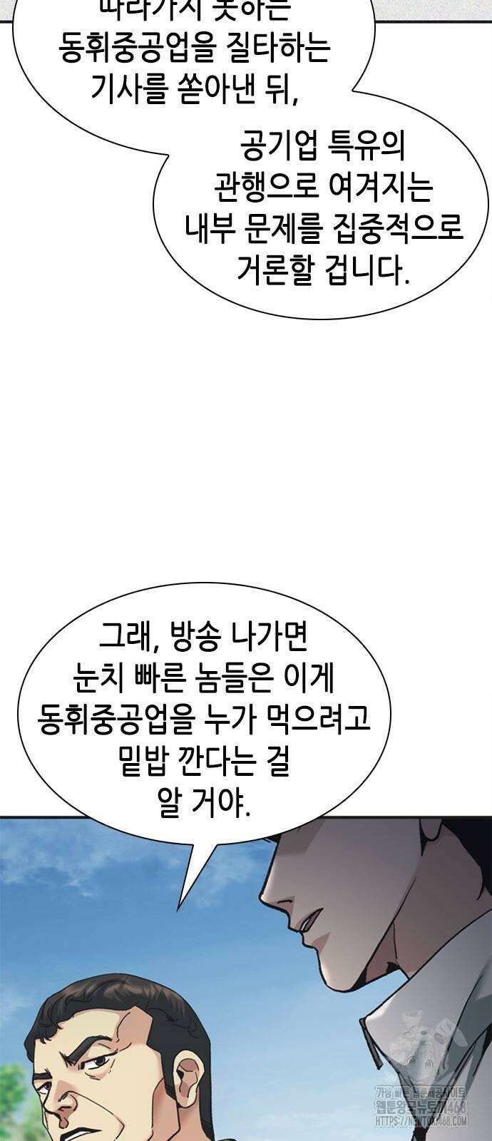 신입사원 강 회장 86화 4