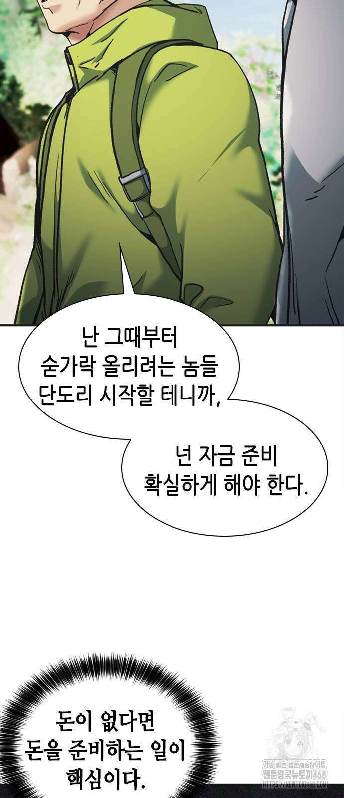 신입사원 강 회장 86화 5