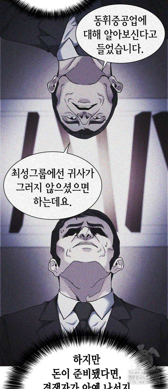 신입사원 강 회장 86화 6