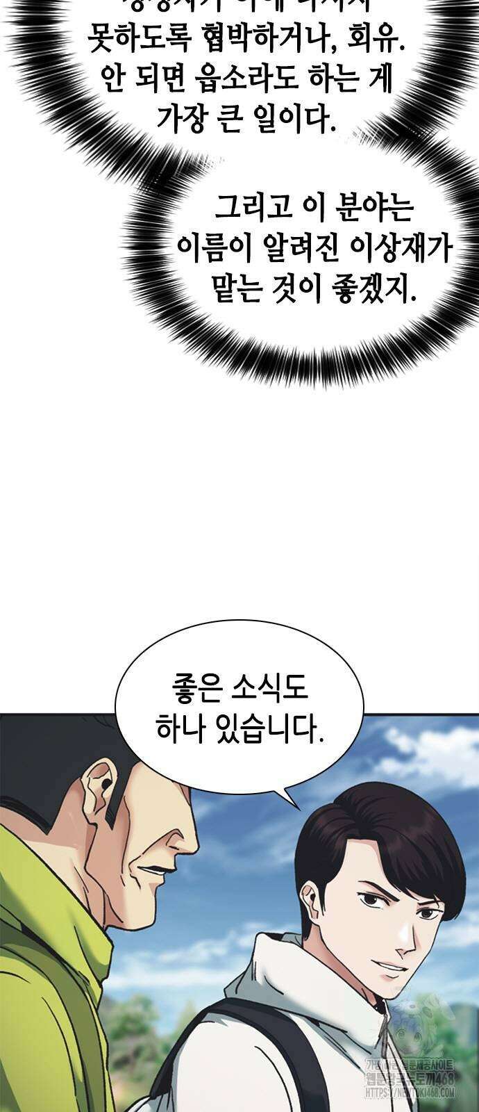 신입사원 강 회장 86화 7