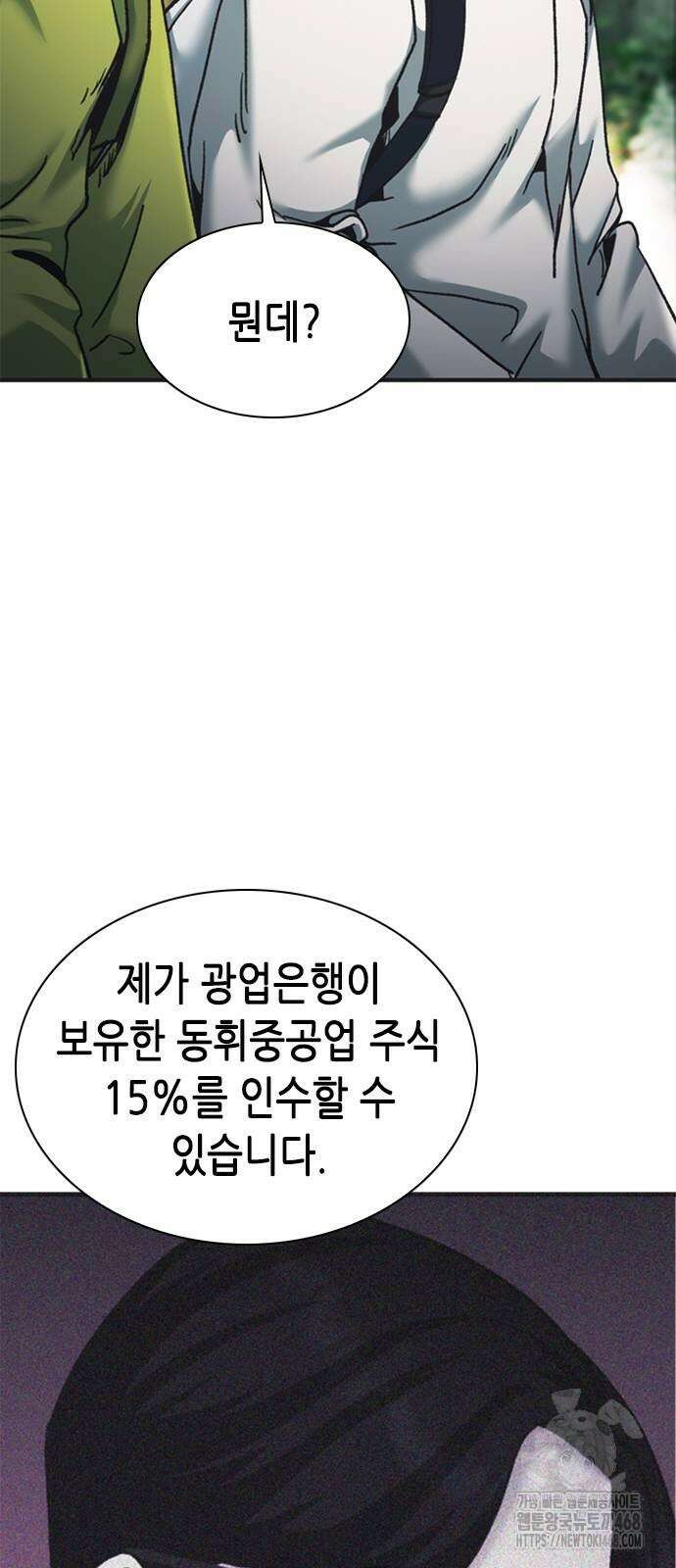 신입사원 강 회장 86화 8