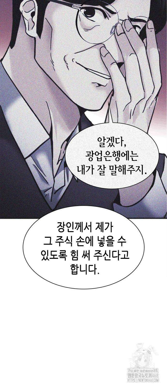 신입사원 강 회장 86화 9