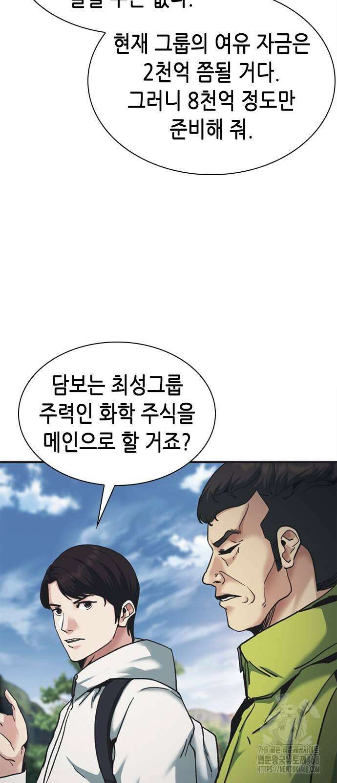 신입사원 강 회장 86화 11