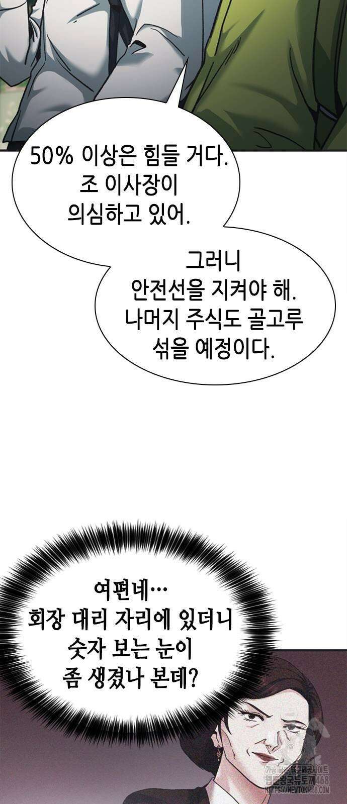 신입사원 강 회장 86화 12