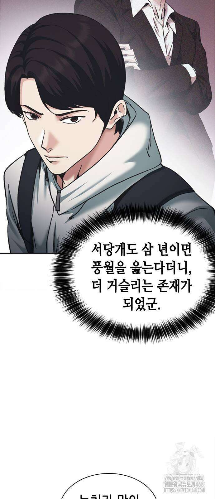 신입사원 강 회장 86화 13