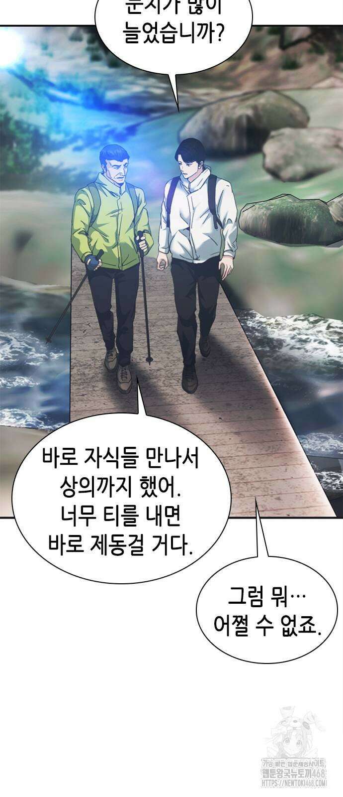 신입사원 강 회장 86화 14