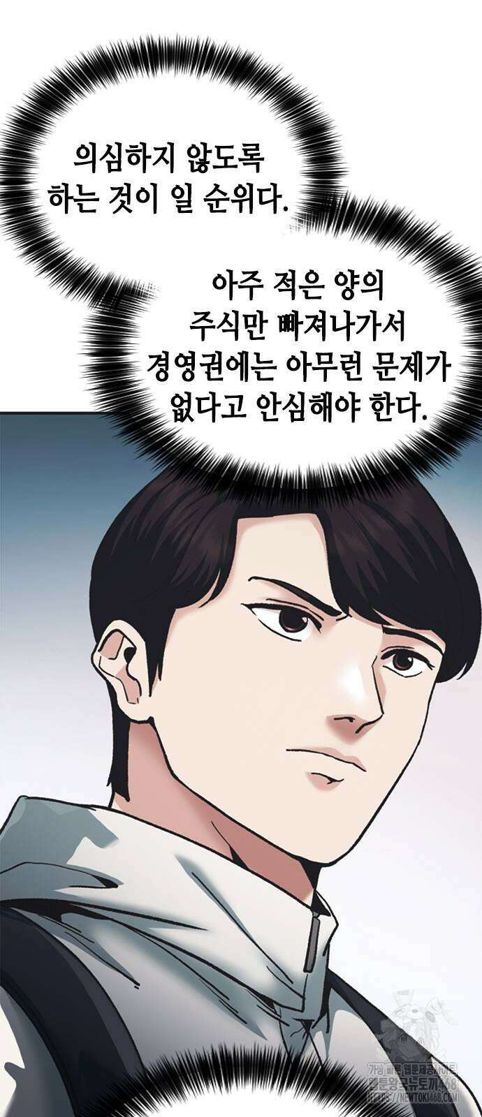 신입사원 강 회장 86화 15