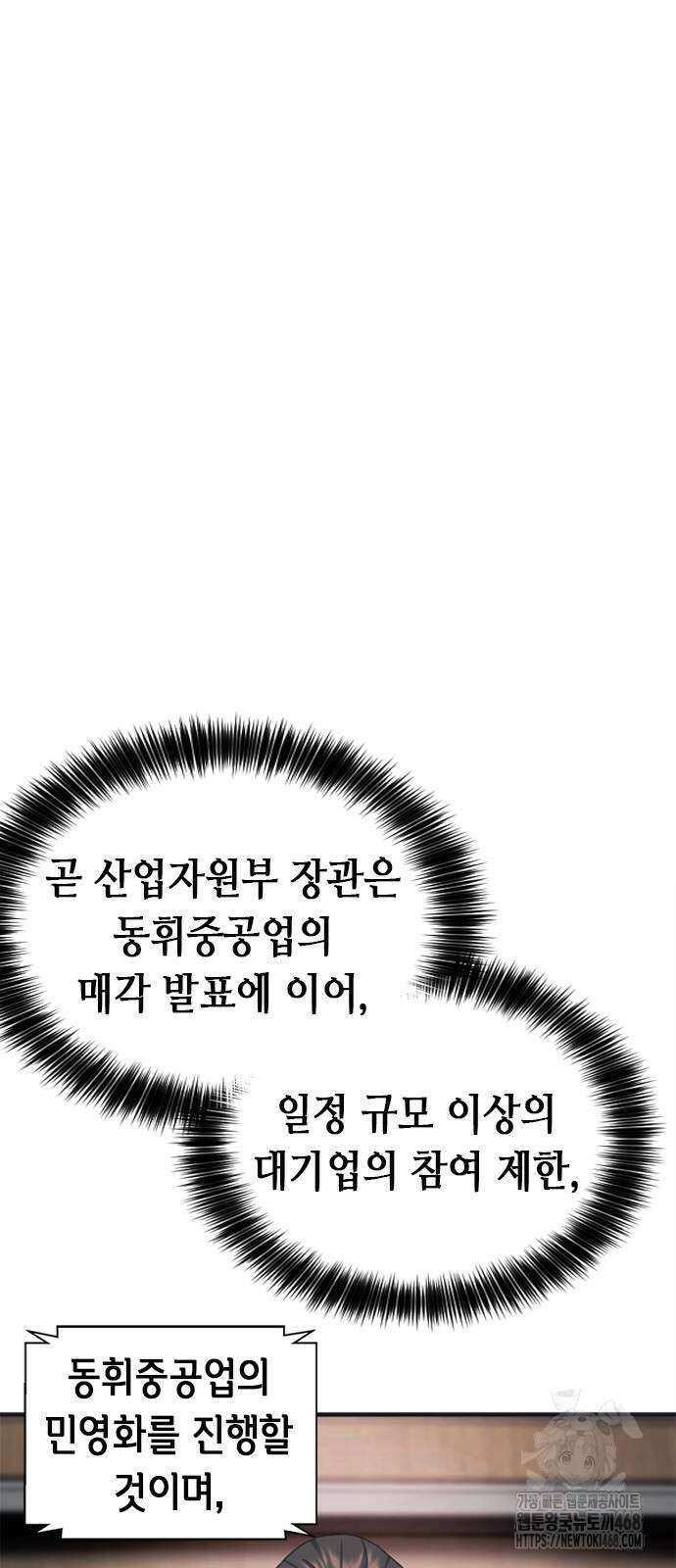 신입사원 강 회장 86화 17